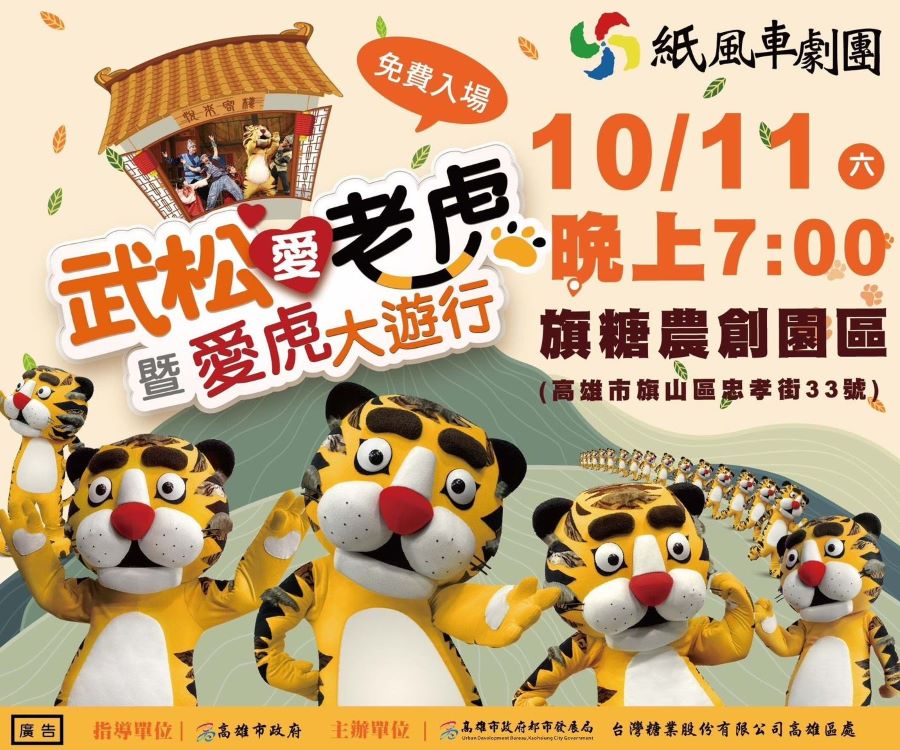 紙風車劇團10月旗糖農創園區登場！ 相約親子共享戶外藝術與永續生活
