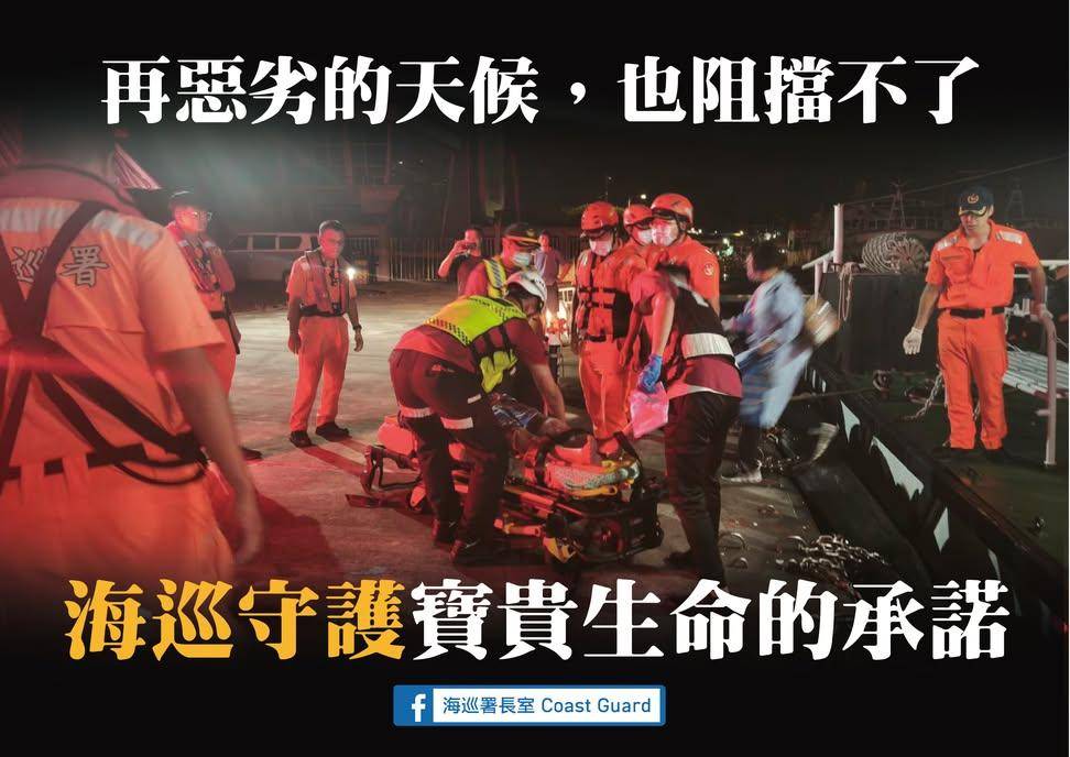 再惡劣的天候也阻擋不了海巡守護寶貴生命的承諾