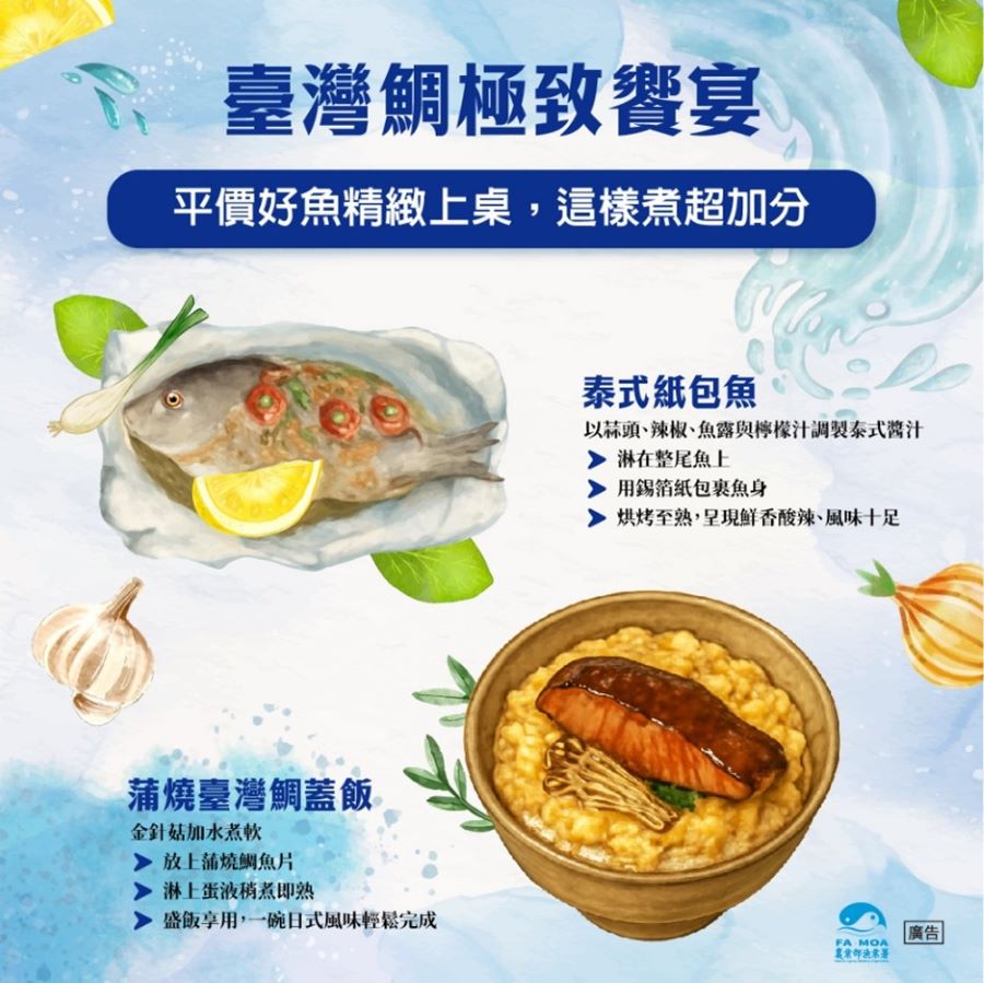 健康美味臺灣鯛 冬令滋補就愛這一味