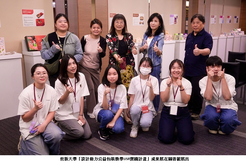 用包裝設計說公益故事!世新大學學生為公益商品打造全新形象