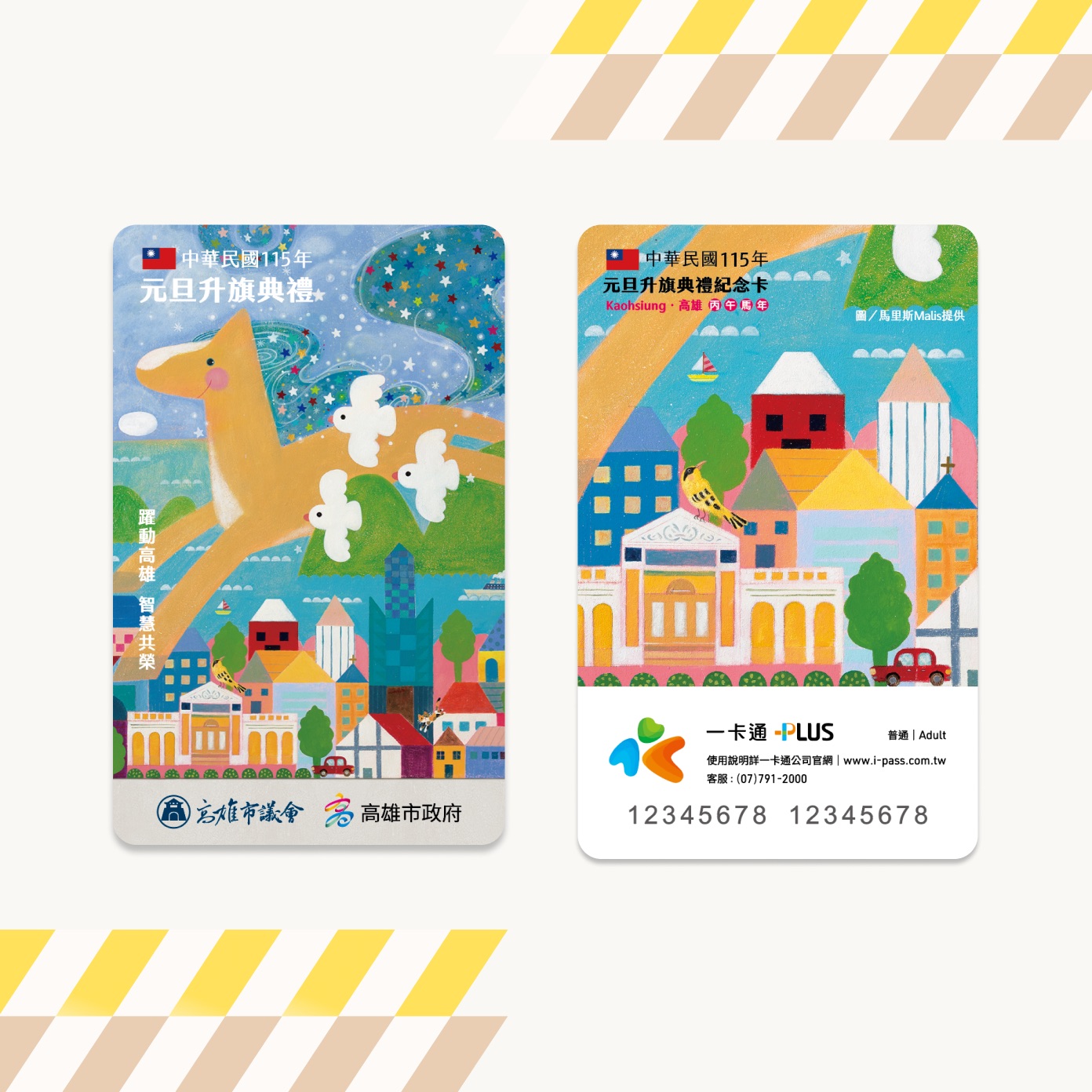 「躍動高雄,智慧共榮」 高市議會邀請市民參加115年元旦升旗