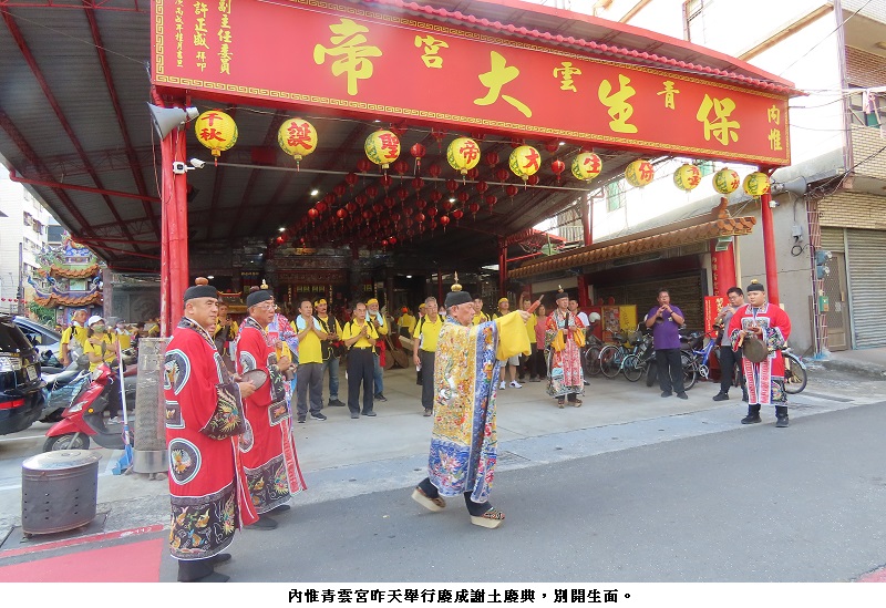 內惟青雲宮「慶成謝土」別開生面  兼為謁祖進香暖身