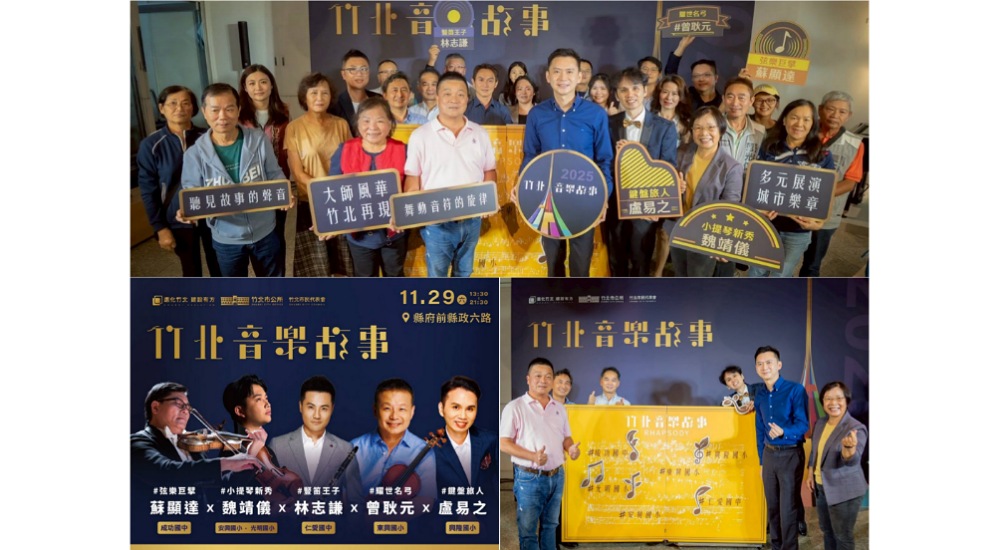 竹北美學教育好評再啟動 5音樂家攜手校園奏響竹北音樂故事