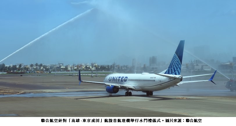 聯合航空高雄直飛東京成田新航線正式啟航