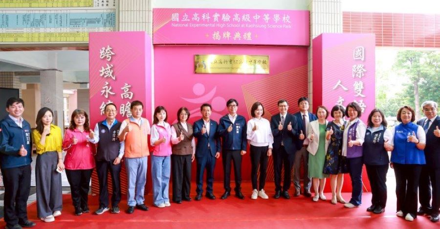 國立高科實驗中學揭牌 陳其邁:持續規劃校舍、師資與學習資源 滿足學童教育需求