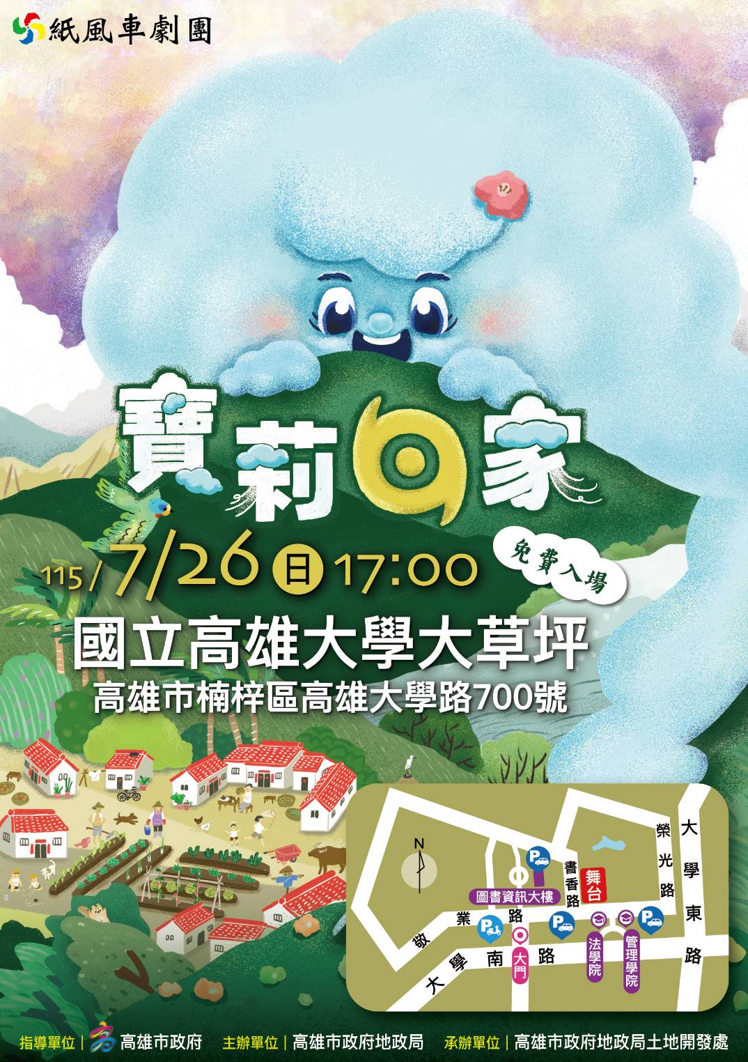 草地變劇場、晚霞當布幕 紙風車《寶莉回家》7/26高雄大學溫暖開演