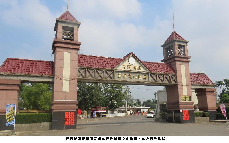 官民合作共創雙贏  蒜頭糖廠雙甲子精彩可期