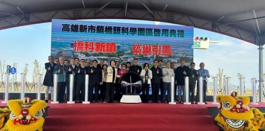 高雄橋頭科學園區正式啟用 邁入實質建設與營運準備階段