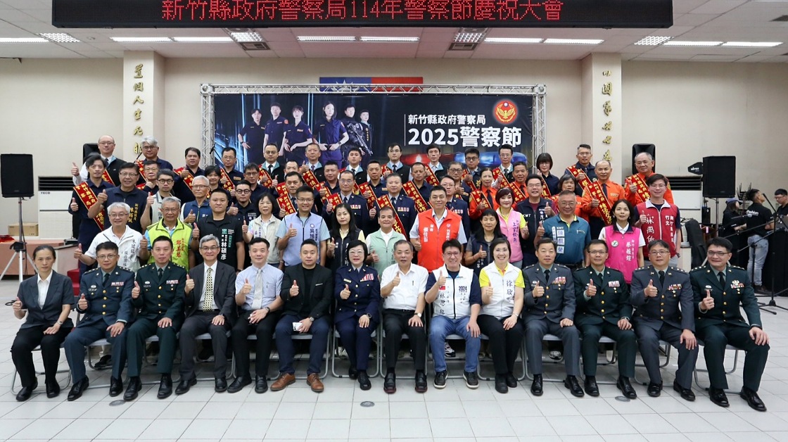 竹縣警局慶祝114年警察節 表揚優異同仁及協勤人員