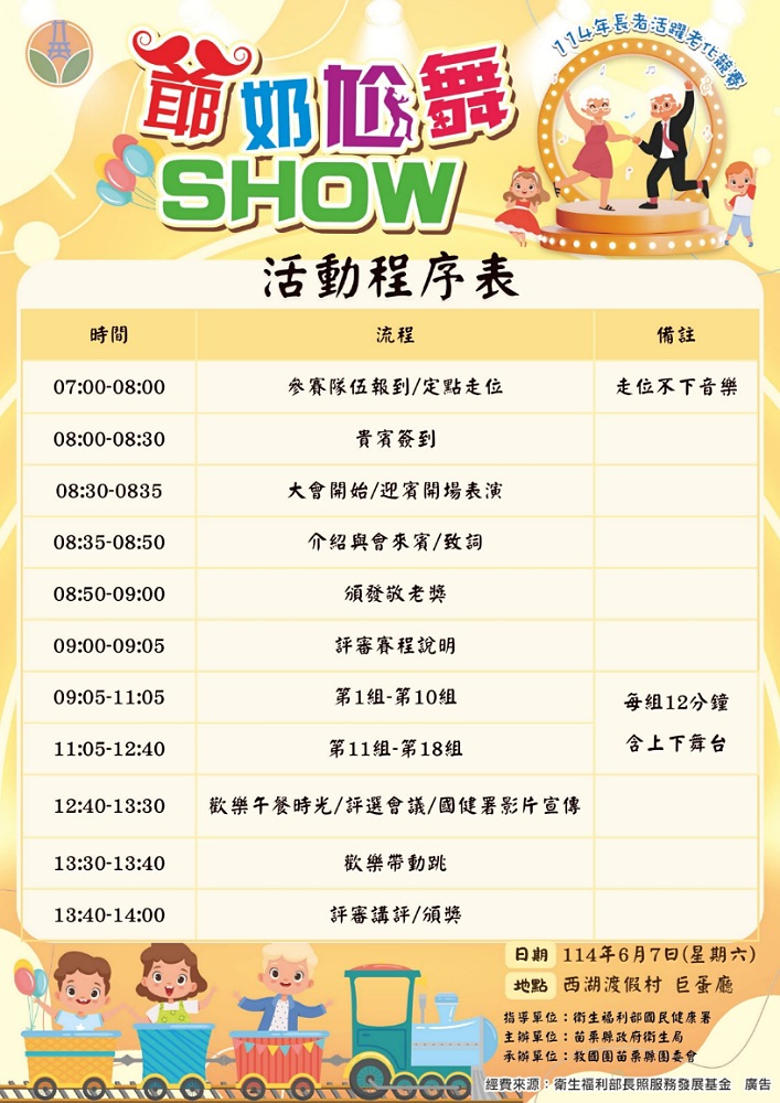 苗栗「爺奶尬舞SHOW」6/7熱鬧開跳 18隊銀髮高手將「舞力全開」