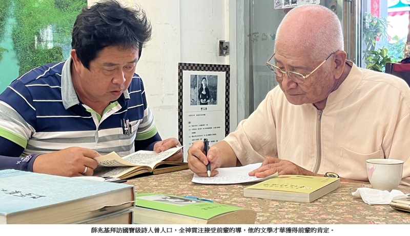 薛兆基拜訪國寶級詩人  即席改詩展才華獲讚肯定