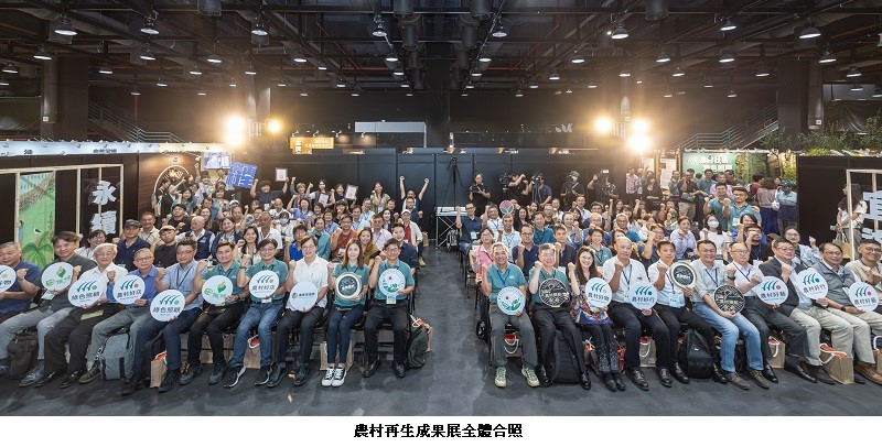2025農村再生成果展盛大開幕 與臺灣農村的百WAY對話- 展現多元創新與永續發展新風貌
