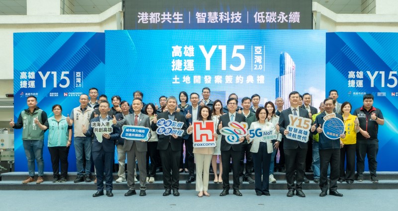 鴻海攜手高雄打造亞灣2.0科技總部 捷運黃線 Y15 聯開案正式簽約