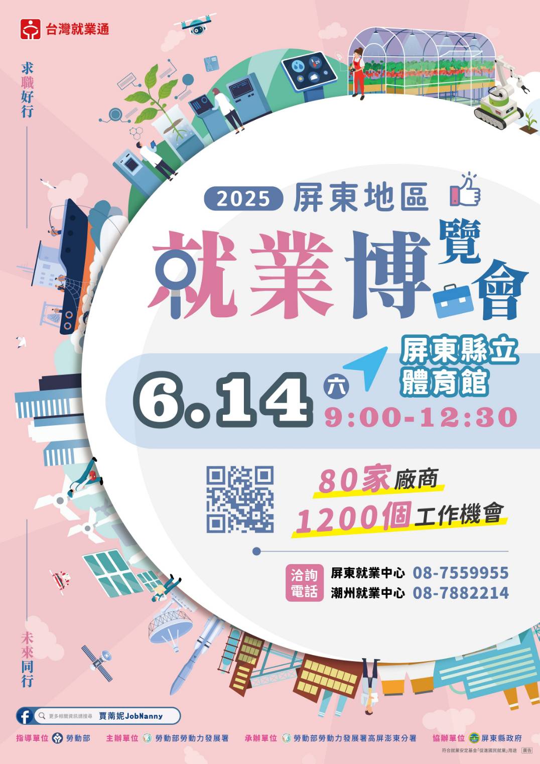 勞動部高分署舉辦屏東最大場就業博覽會