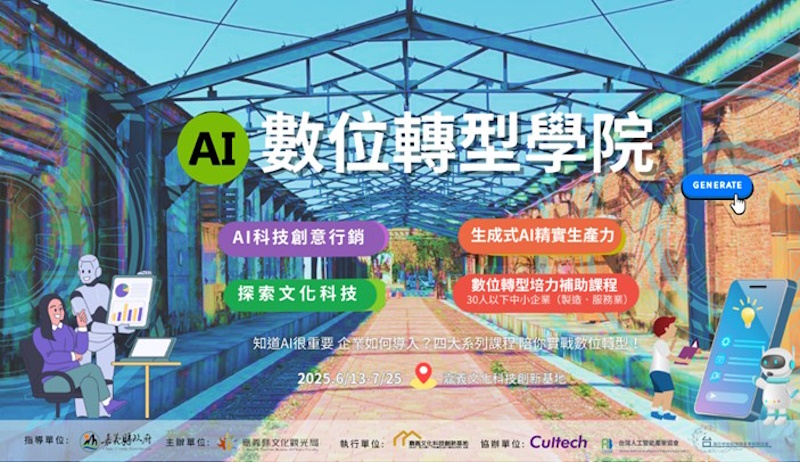 助攻在地產業升級 嘉義縣推「AI數位轉型學院」6月13日開課