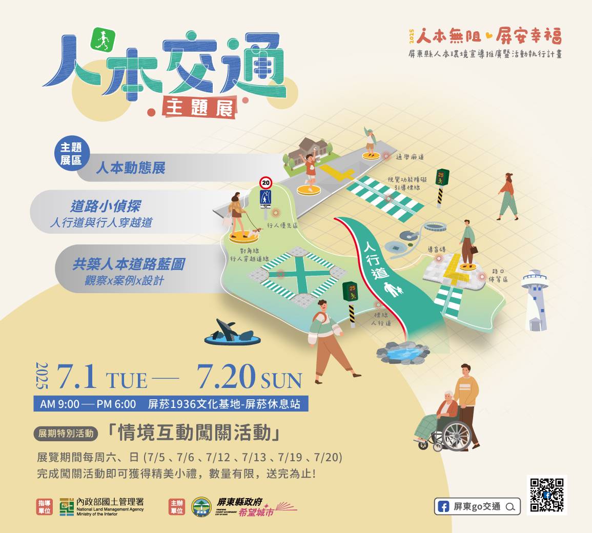 人本交通新時代 「人本交通主題展」7月登場