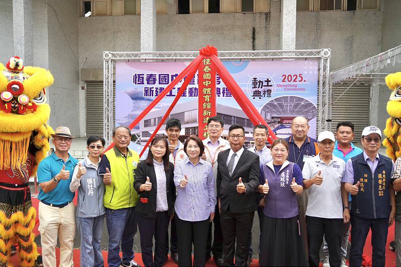 斥資2.6億元重建!  恆春國中體育館動土