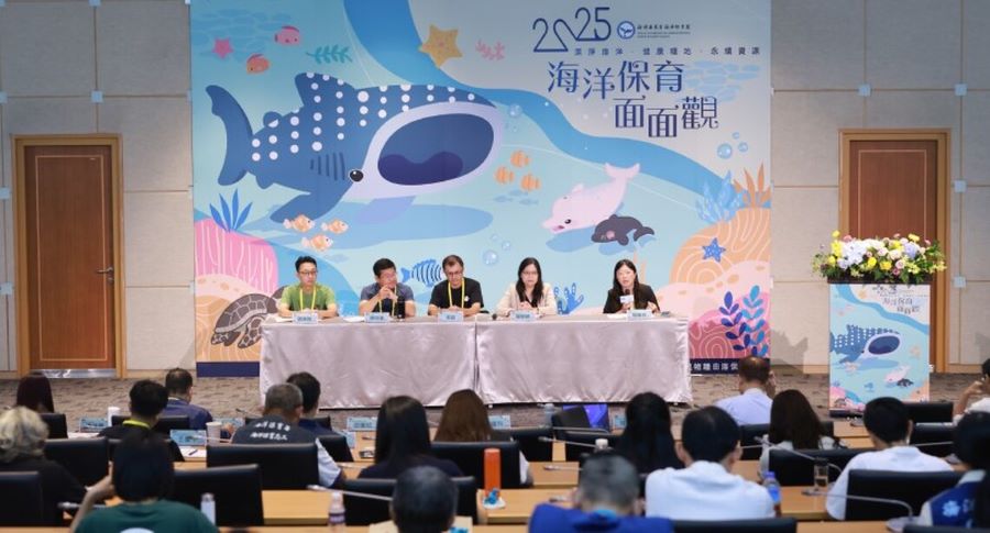 2025海洋保育面面觀研討會 海委會攜手公私夥伴 邁向海洋保育新紀元