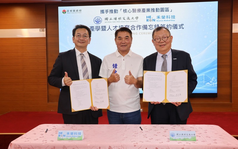 陽明交大、禾榮科技簽署合作備忘錄          苗栗後龍躍升高階醫療科技新重鎮