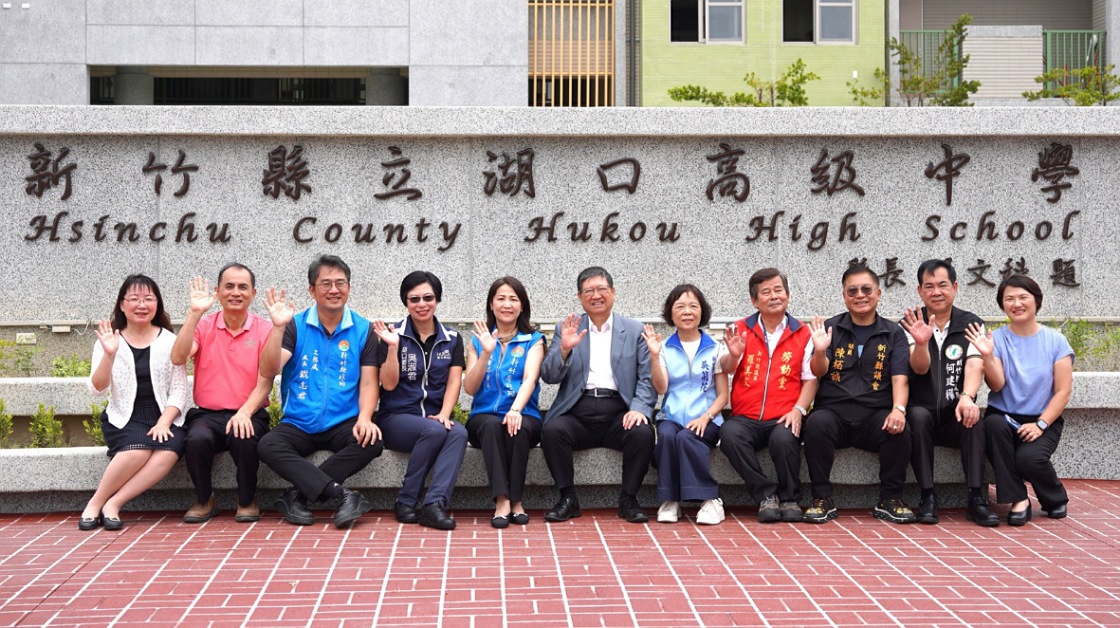湖口高中新校區嶄新啟用 擘劃新竹縣教育新篇章