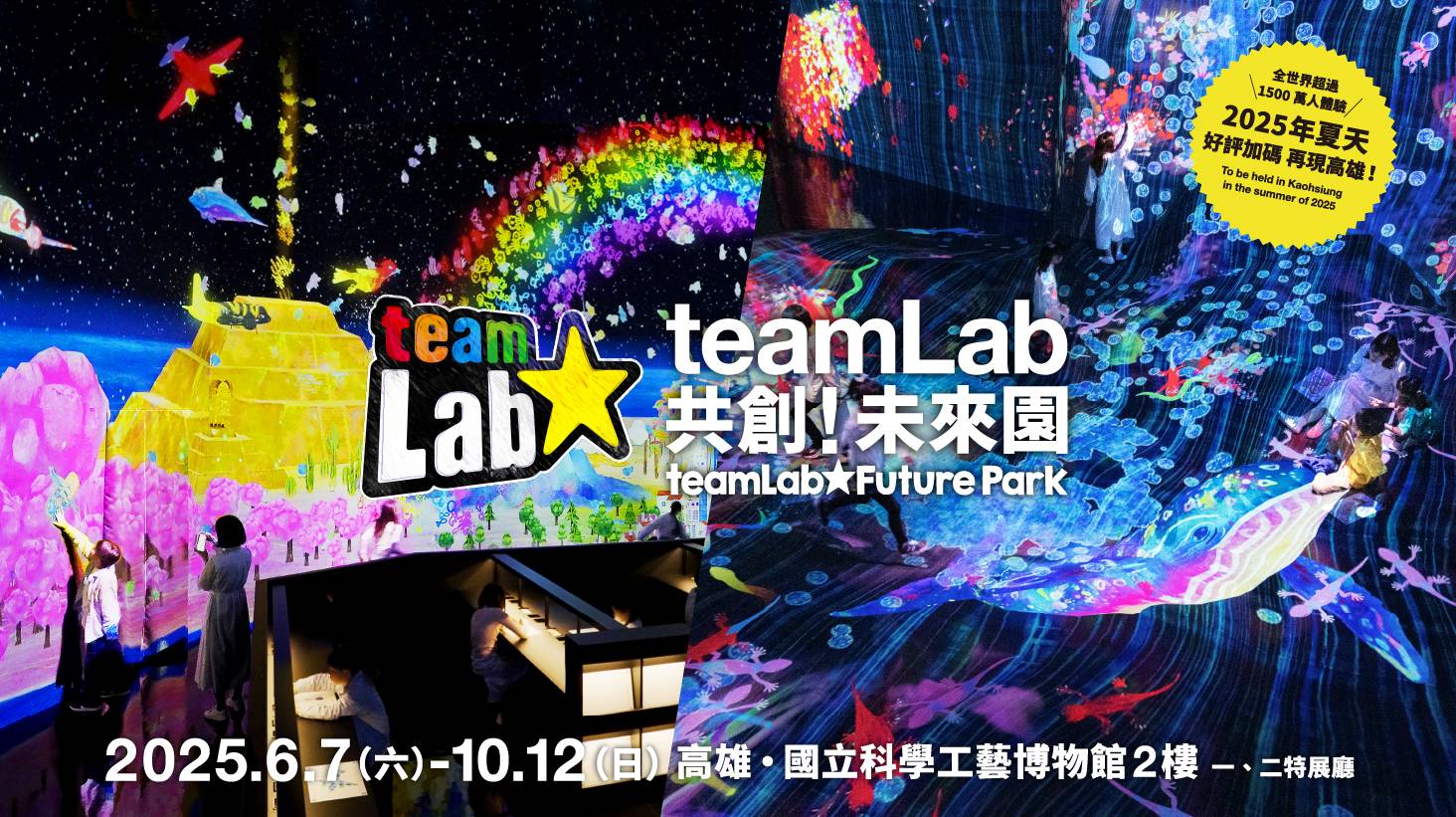 台灣唯一站 9月場景換季 閉展倒數中!
