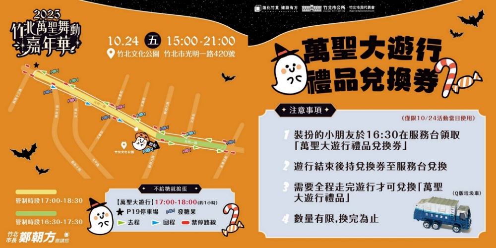 竹北萬聖節嘉年華10/24登場 舞蹈、市集、變裝遊行展現多元活力