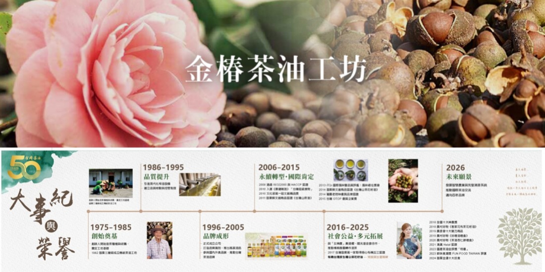 「金椿五十・永續傳承」茶油產業契作・農村共榮 攜手中央與地方公部門 支持「豐味苗栗」