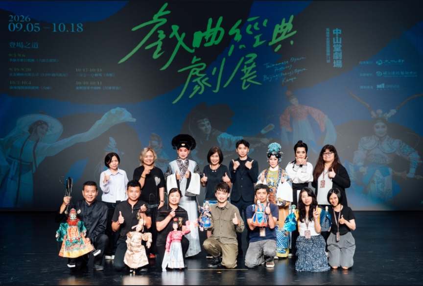 五檔戲曲精品齊聚高雄　展現當代傳統藝術新風貌「2026戲曲經典劇展」9月5日至10月18日高雄中山堂劇場登場