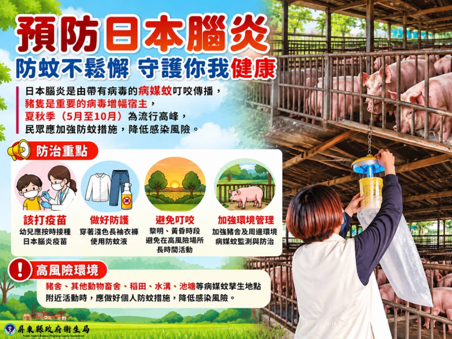 屏東縣今年首例日本腦炎確定病例