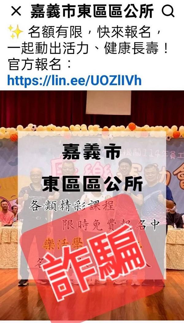 以「公務機關」名義取信民眾 免費課程「扯」上「虛擬貨幣假投資」詐騙 嘉義市東、西區公所臉書遭冒名