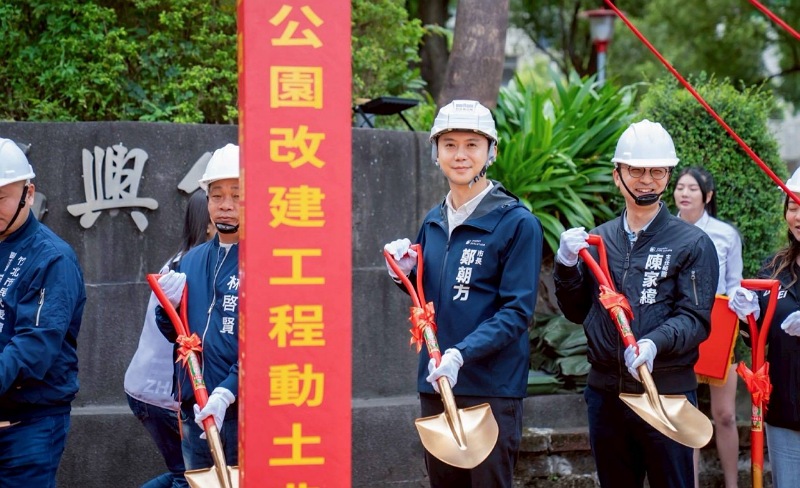 福興公園第二期改善工程啟動 鄭朝方:打造「雙十字公園綠廊」新亮點