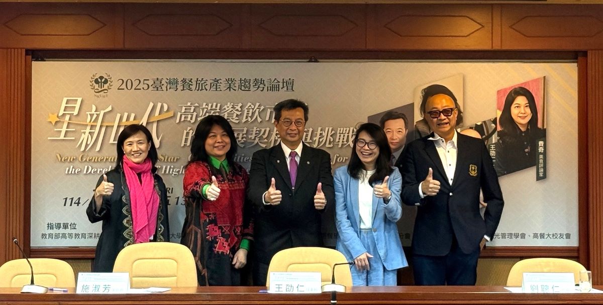 2025臺灣餐旅產業趨勢論壇 業者專家揭密高端餐飲DNA
