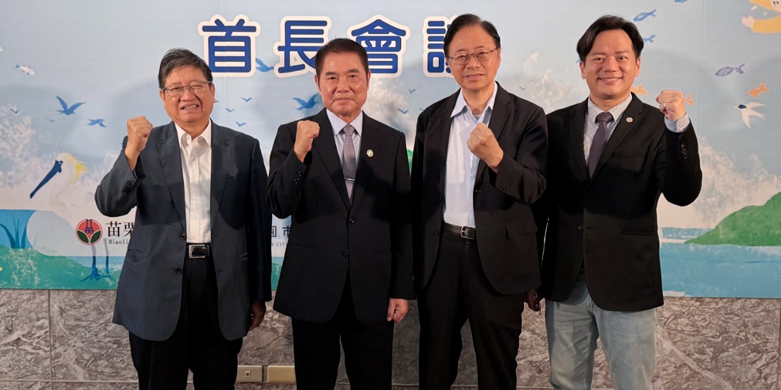 桃竹竹苗首長會議苗栗登場 通過15項合作議案、聚焦大矽谷共榮