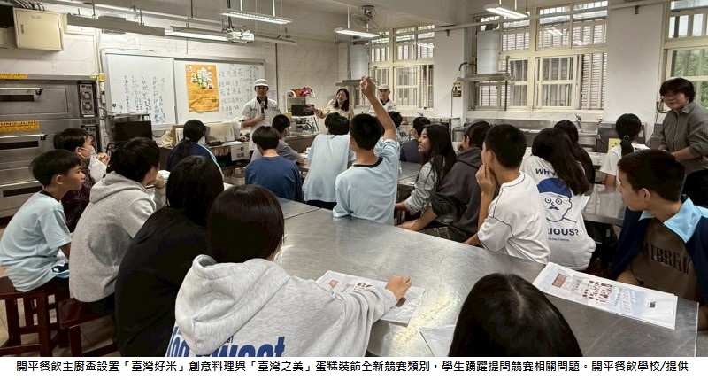 開平餐飲主廚盃啟動! 技職系列活動深化餐飲教育與永續實踐