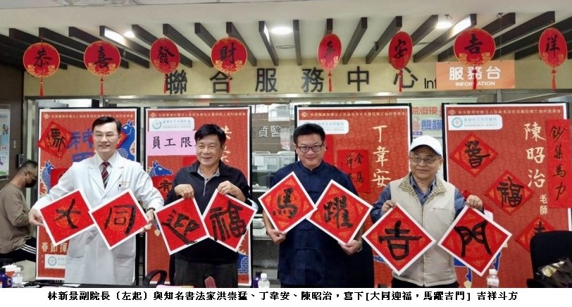 「大同迎福，馬躍吉門」  大同醫院舉辦新春揮毫，民眾歡喜迎新春