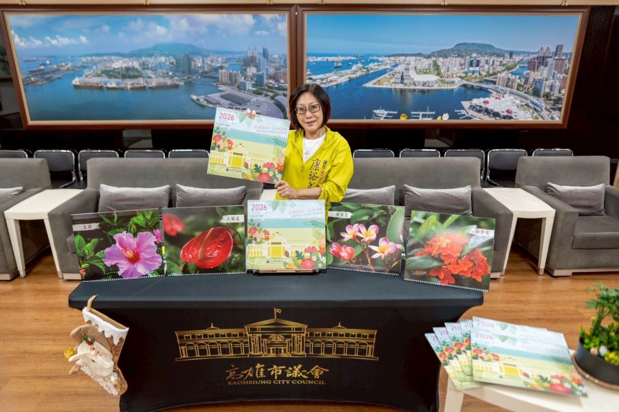 高雄最美月曆回歸! 康議長宣布12/1起限量發送!
