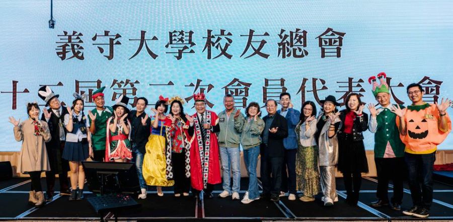 義守聖誕嘉年華餐會凝聚義守情從校園到世界　義守大學校友以人脈同行、攜手走得更遠 從校園到世界