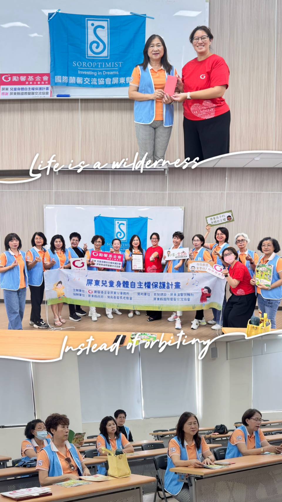 屏東縣國際蘭馨交流協會前往勵馨基金會 捐贈支持「兒童身體自主權」計畫