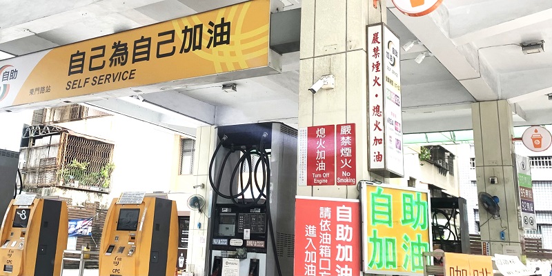 「自己為自己加油」 加油站廣告詞句吸睛