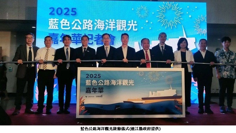 2025藍色海洋觀光啟航,馬祖國際藝術島9月登場,以「拍楸」開展最美海洋對話