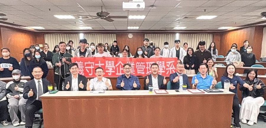 義守大學企管系名人講座 啟發實務管理新視野