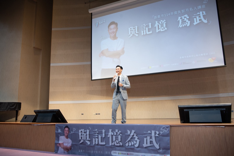 謝祖武分享失智照護經驗 嘉義市失智月名人講座-與記憶為「武」