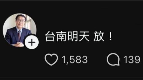 台南女高中生造謠放颱風假市府將法辦