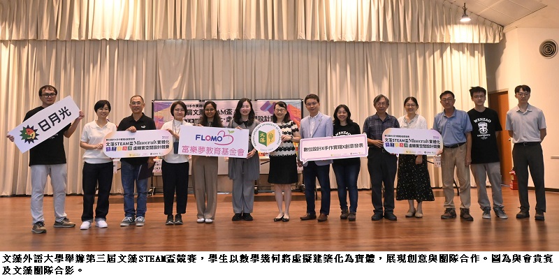 文藻STEAM盃數學競賽 學生展現虛實整合創意