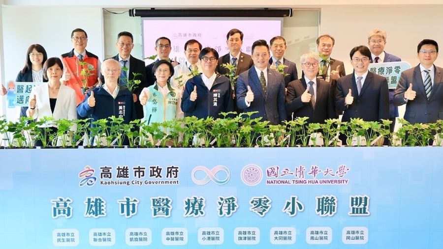 推動醫療機構減碳綠色轉型 高雄市政府首創成立醫療淨零小聯盟