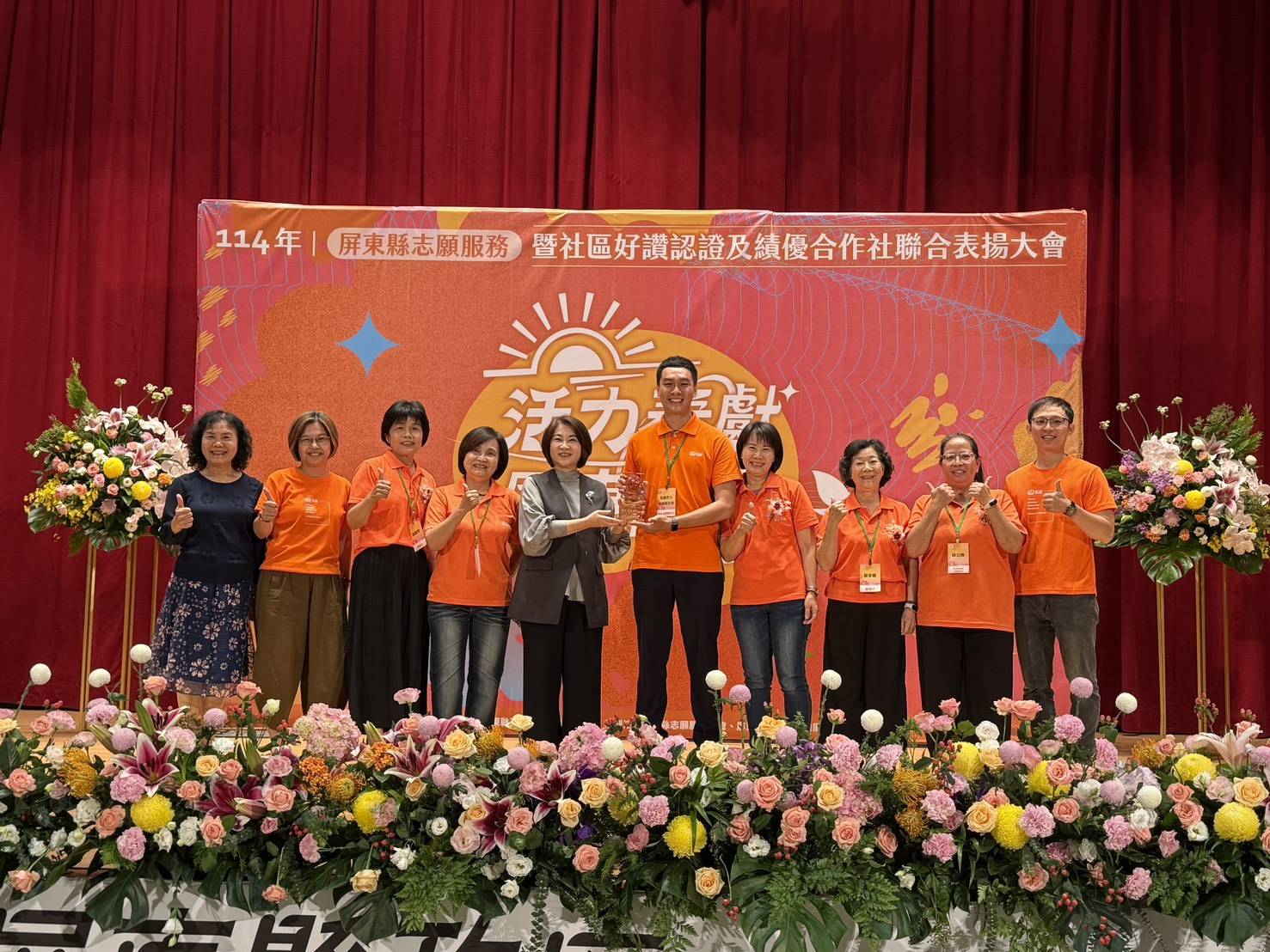   屏東114年績優志工暨好讚社區、合作社  聯合表揚