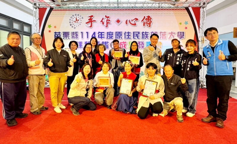 苗栗縣原住民族部落大學成果展發表會     以手作守技法以心傳守文化（含影音）