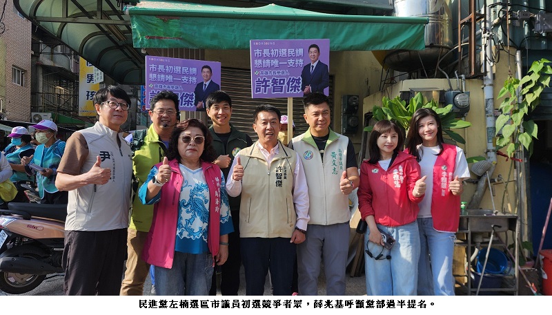 薛兆基籲黨中央掌握黃金時代 左楠過半提名五席