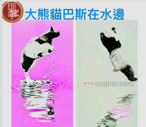 AI與水墨的對話—張淑德以「巴斯大熊貓」展開跨時代的創作探索