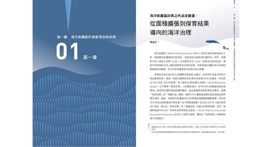 臺灣首本海洋保護區專書「與海共生」問世 引領全民進入保育新時代